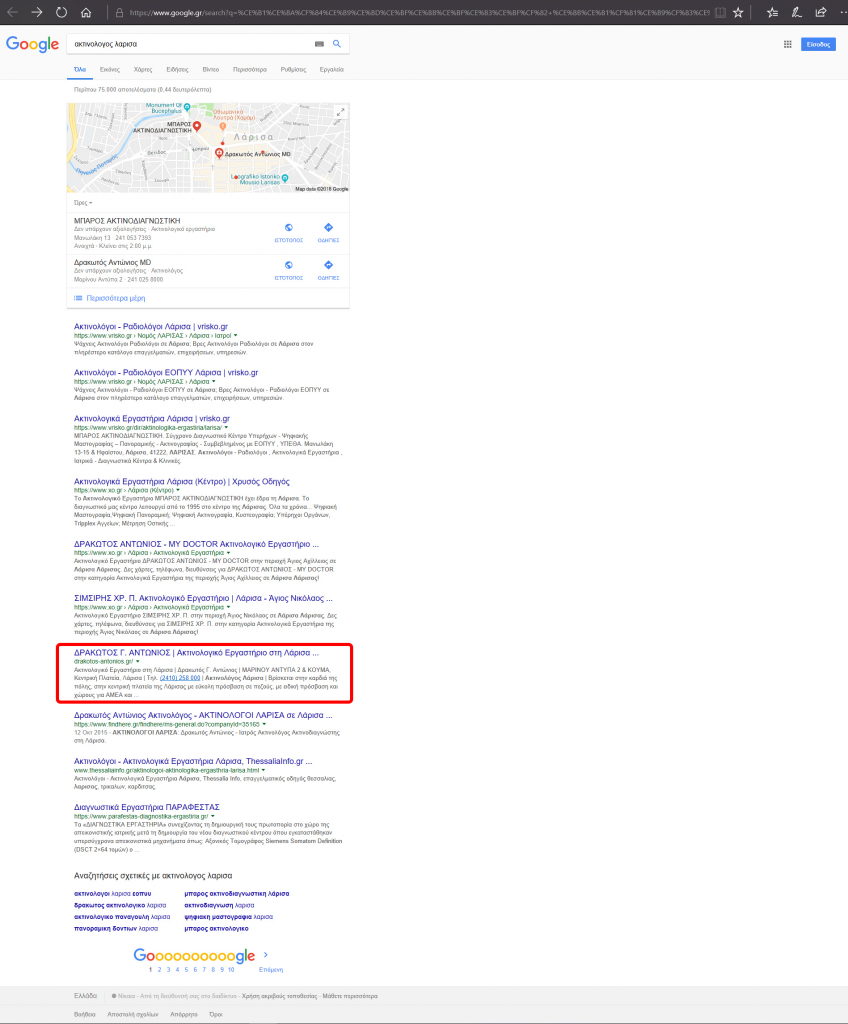 Άλλη μια κατασκευή μας στην 1η σελίδα της Google