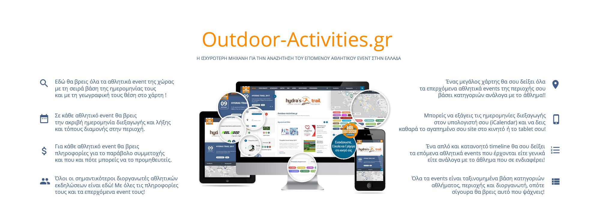 Outdoor-Activities - Παροχες